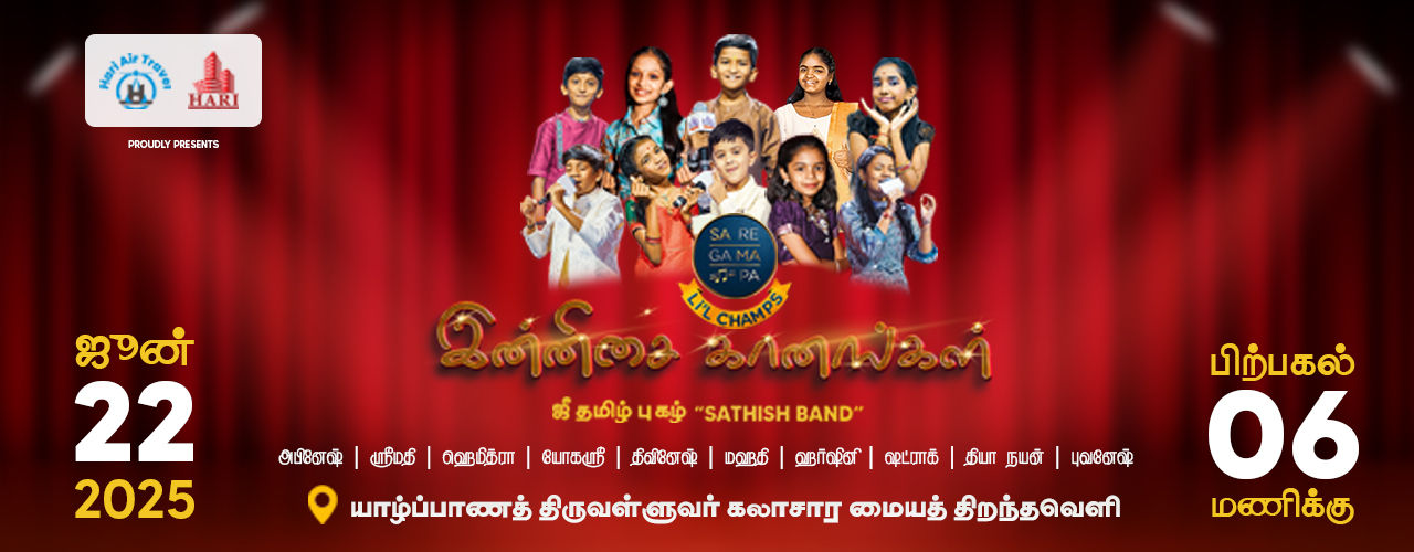 INNISAI GAANANGAL 2025