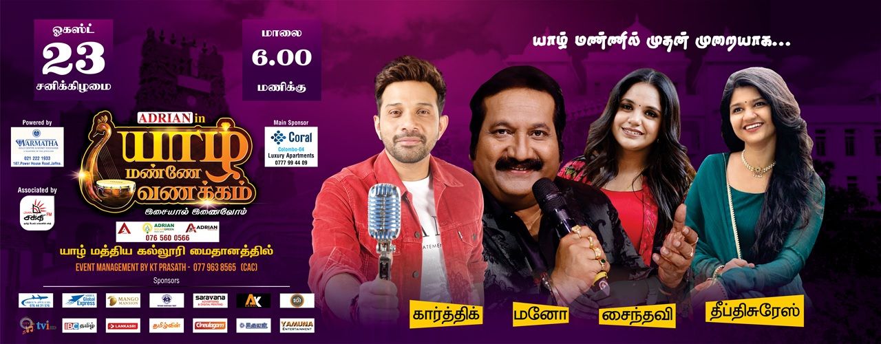 Yaazh Manne Vanakkam